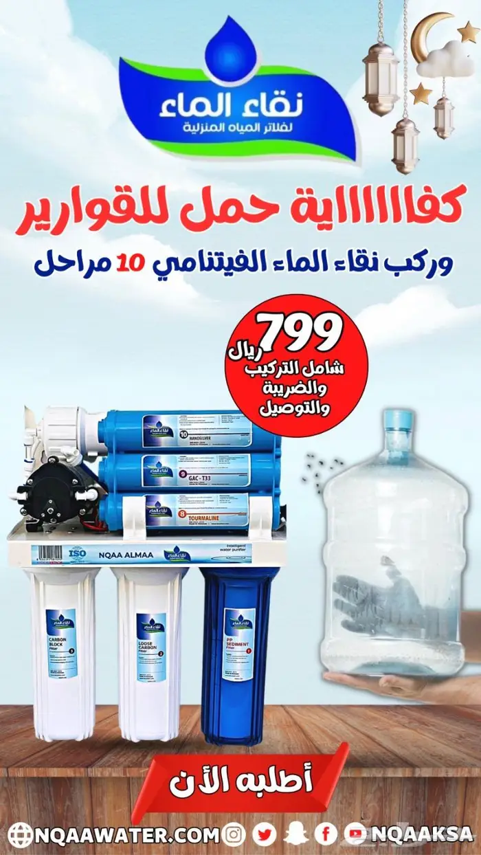 اقوي عرض فلتر مياه 10 مرحله فتنامي 0