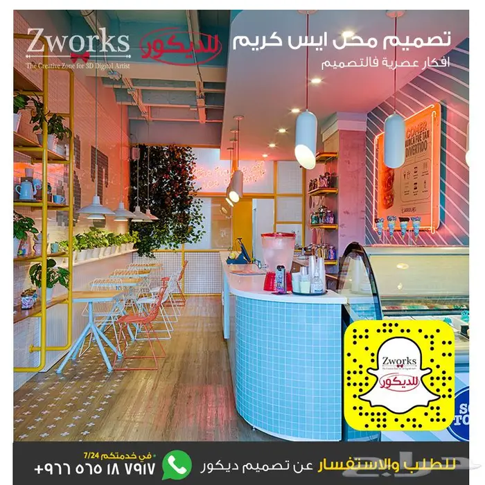 تصميم ديكور محل ايس كريم 0