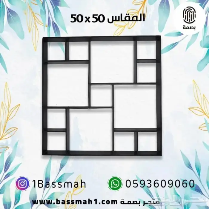 قالب اسمنتي للأرضيات حديقة - استراحة - حوش - فيلا 15