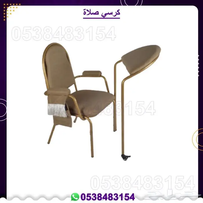 كرسي صلاة 0
