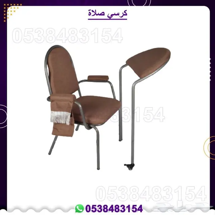 كرسي صلاة 1