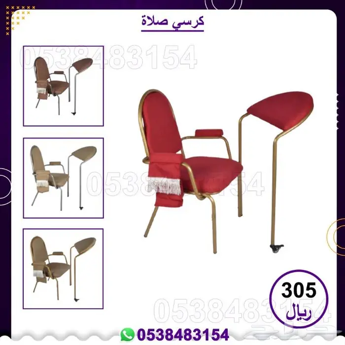 كرسي صلاة 2