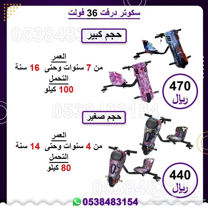 سكوترات درفت كبير . صغير 0