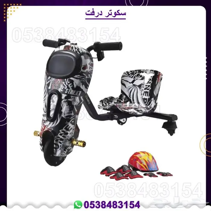 سكوترات درفت كبير . صغير 9
