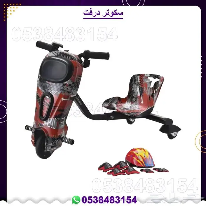 سكوترات درفت كبير . صغير 11