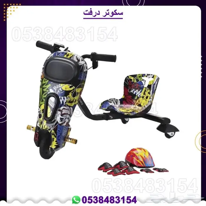 سكوترات درفت كبير . صغير 12