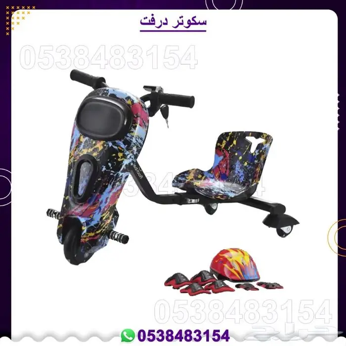 سكوترات درفت كبير . صغير 16