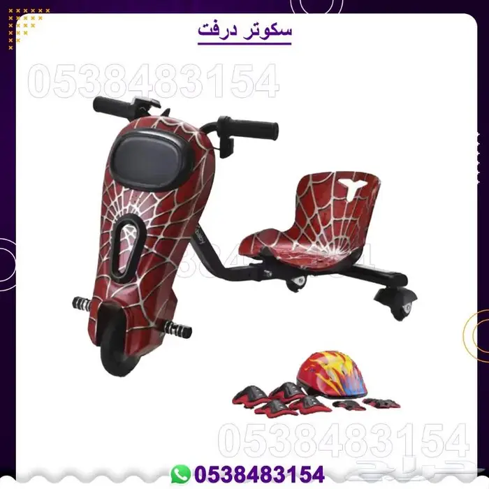 سكوترات درفت كبير . صغير 13