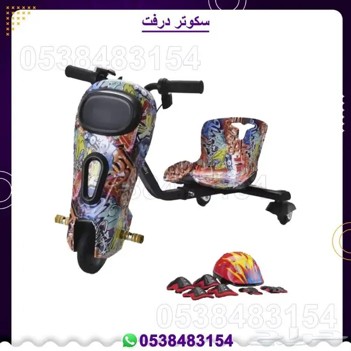 سكوترات درفت كبير . صغير 14