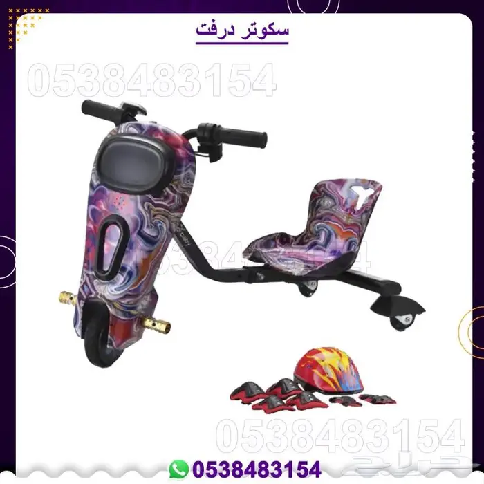 سكوترات درفت كبير . صغير 15