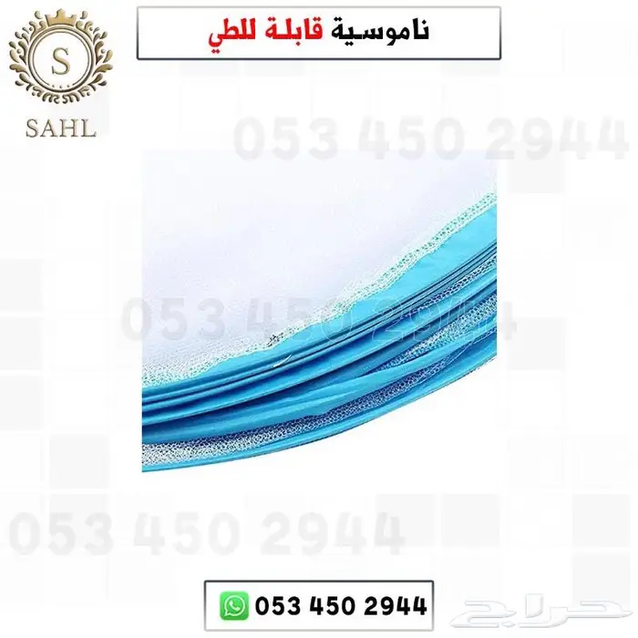 ناموسية قابلة للطي 1