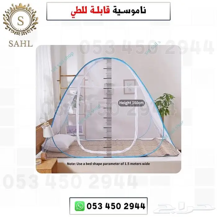 ناموسية قابلة للطي 2