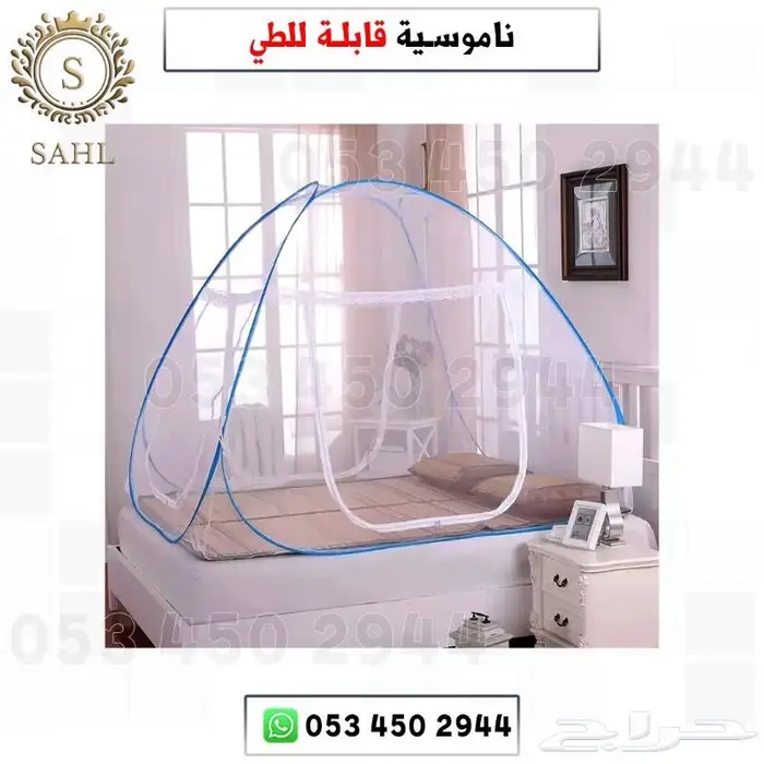 ناموسية قابلة للطي 3