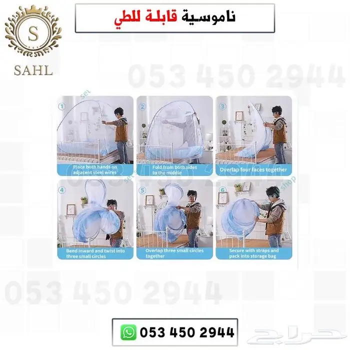 ناموسية قابلة للطي 4