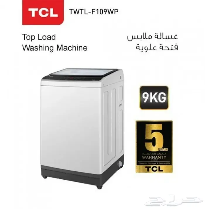 جديد- غسالة تي سي ال 9 كيلو علوي 1150 ريال 0