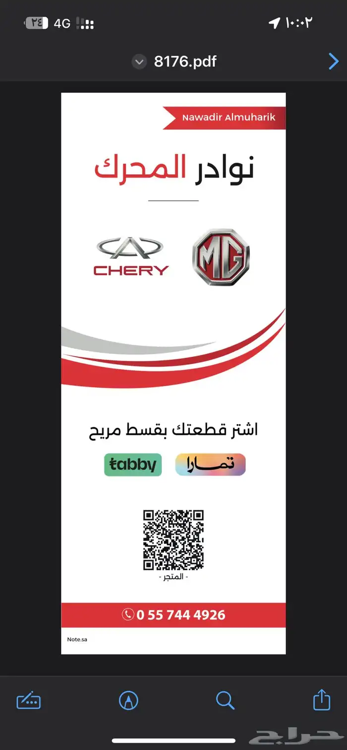 قطع غيار ام جي   قطع غيار شيري 0