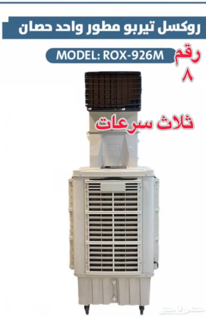 مكيفات صحرواية 3