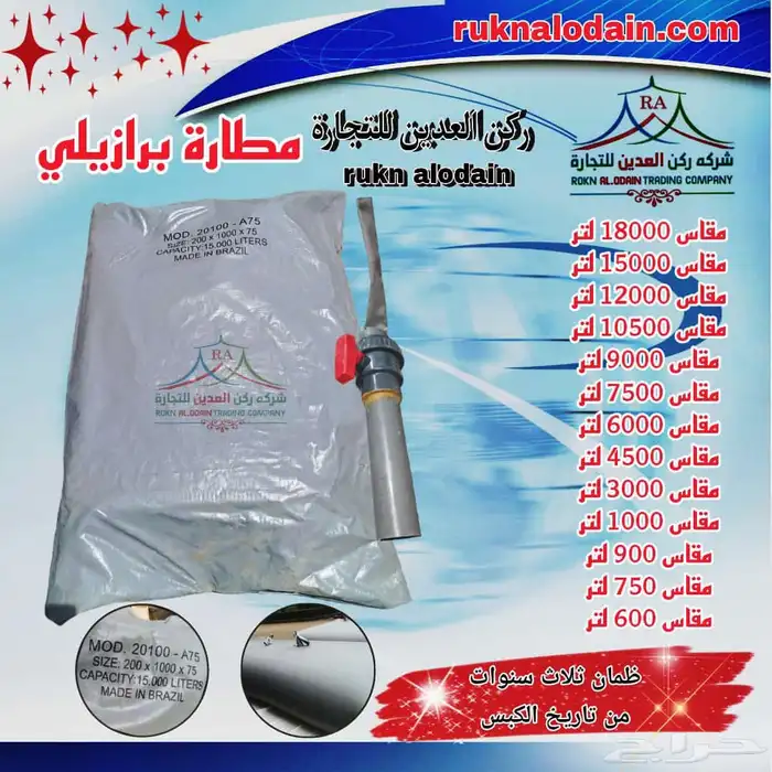 مطاره مياه او خزنات مياه بلاستيك 13