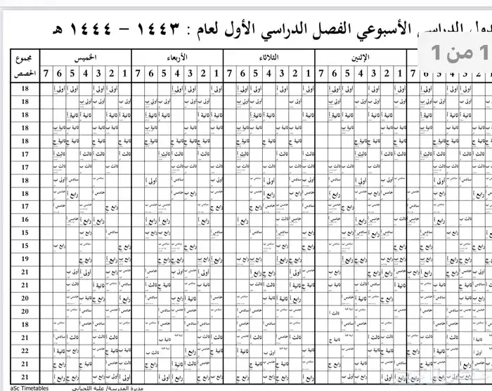 إنشاء جداول مدرسية 1