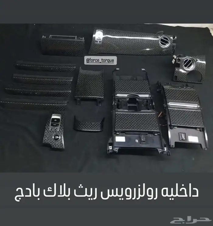 كت تحويل خارجي فيس لفت لرولز رويس ريث و قوست 13