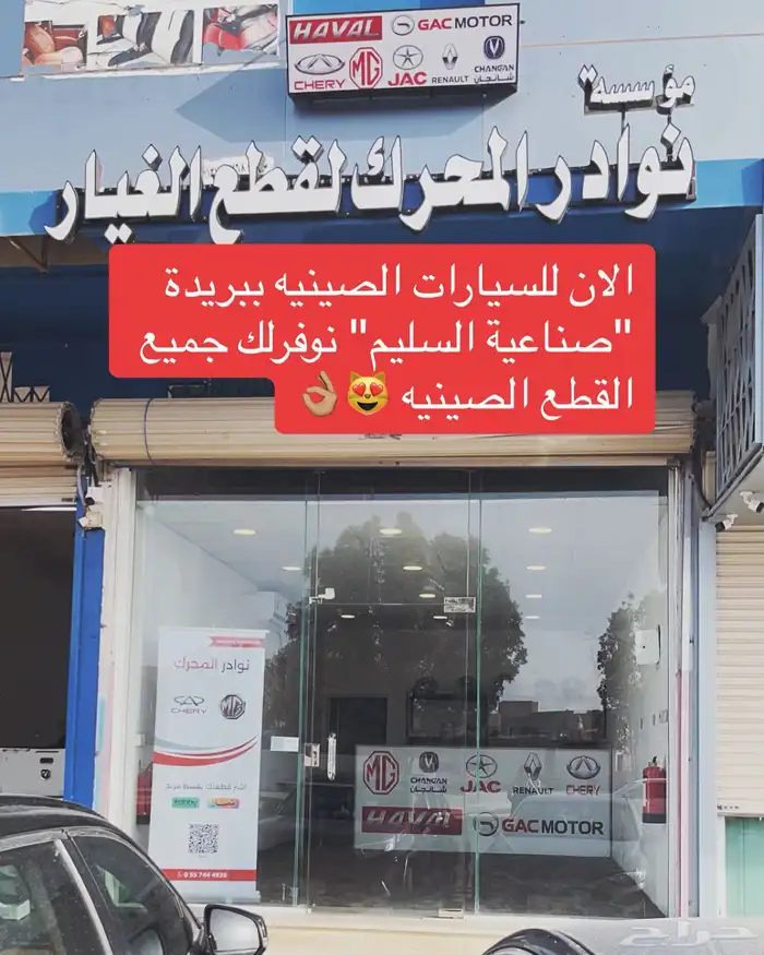 مقص شانجان 1