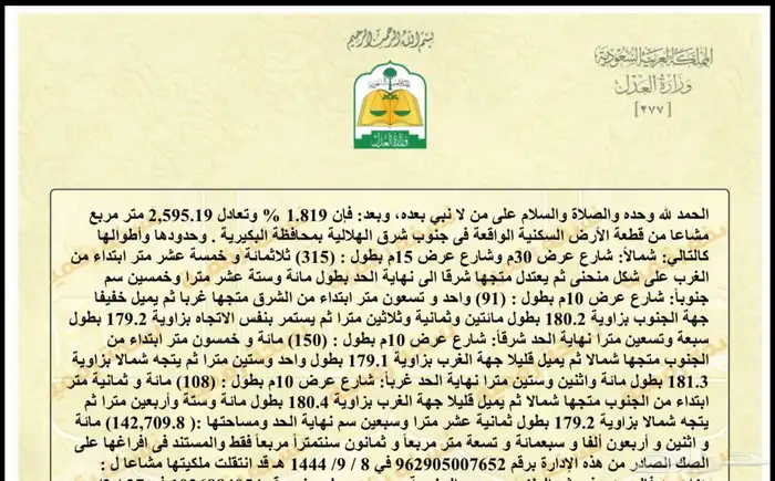 فرصة عقارية للبيع استراحة بالبكيرية 7