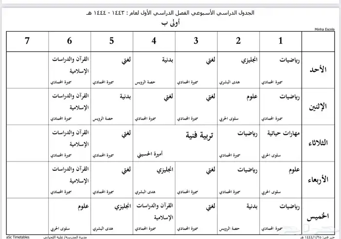 إنشاء جداول مدرسية 0