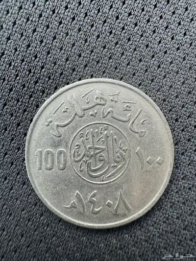للبيع ريال ( 100 ) هلله إصدار عام 1408 0