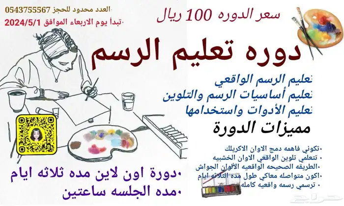 دوره تعليم الرسم للنساء فقط والأطفال يوم الاحد 0