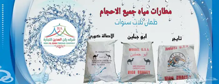مطاره مياه او خزنات مياه بلاستيك 14