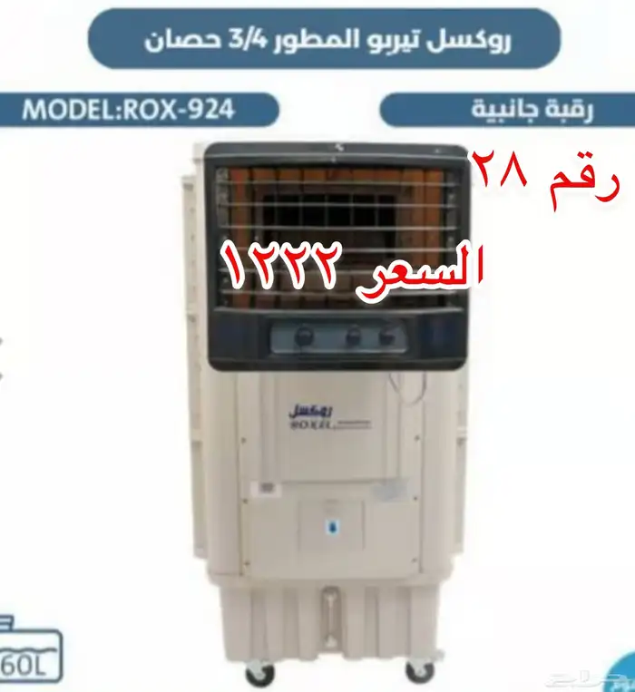 مكيفات صحرواية 6