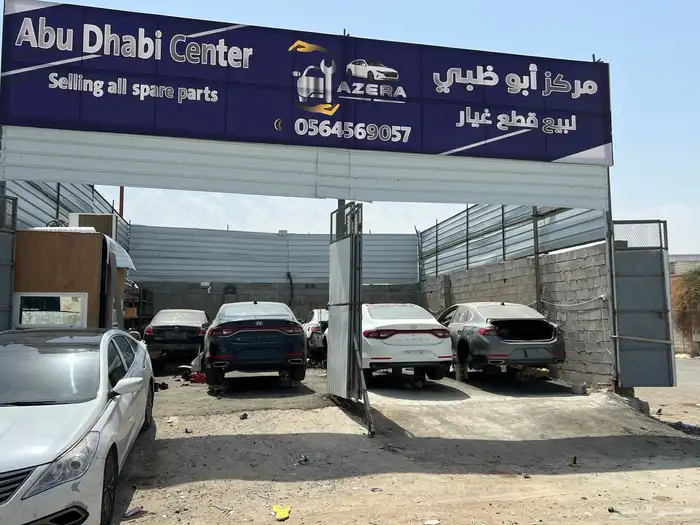 ازيرا تشليح قطع غيار أزيرا 2