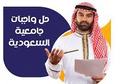 حل واجبات طلابية 0