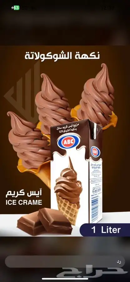 خليط ايسكريم abc 2