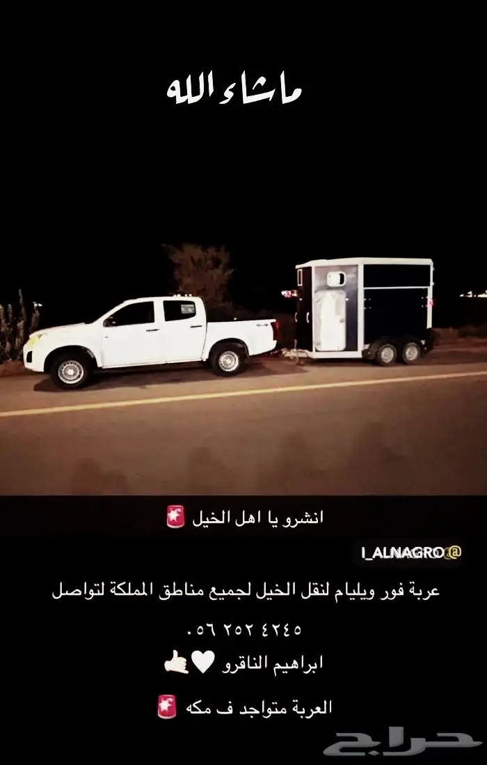 عربة نقل خيل فوروليم 0