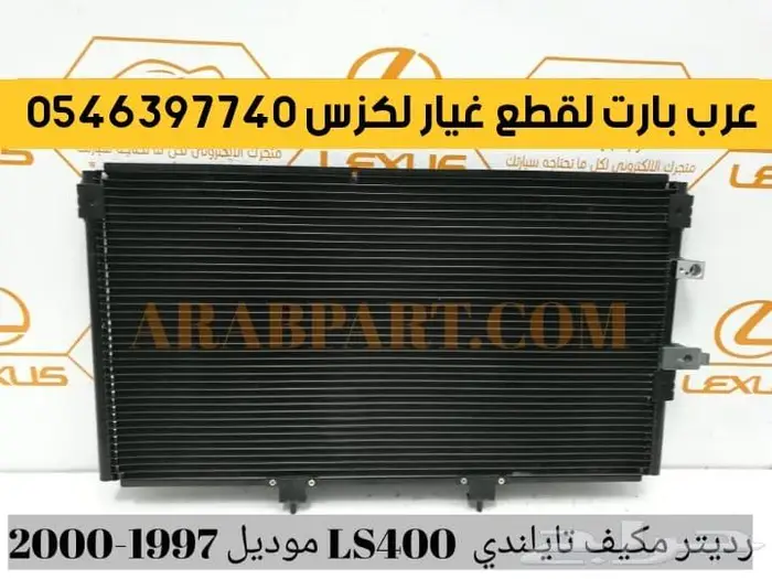 جلد بخاخ مقص كراسي ذراع مسمار توازن لكزس ال اس 1995-2000 LS 5