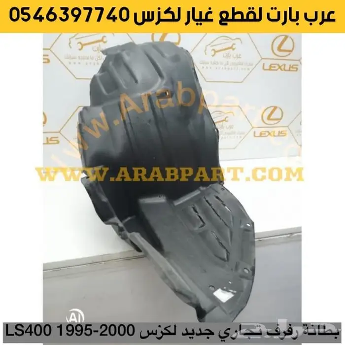 جلد بخاخ مقص كراسي ذراع مسمار توازن لكزس ال اس 1995-2000 LS 15