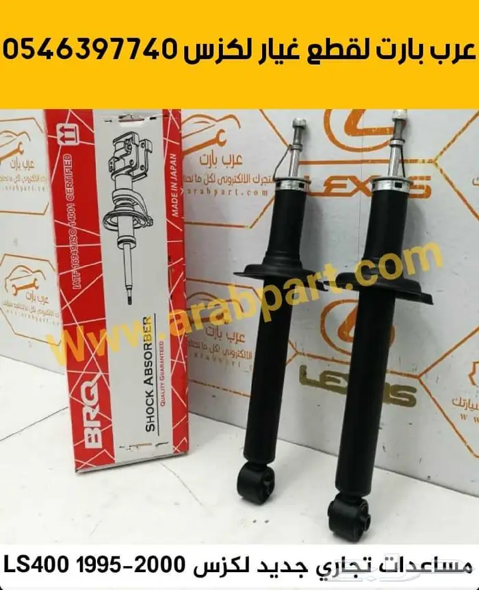 جلد بخاخ مقص كراسي ذراع مسمار توازن لكزس ال اس 1995-2000 LS 21
