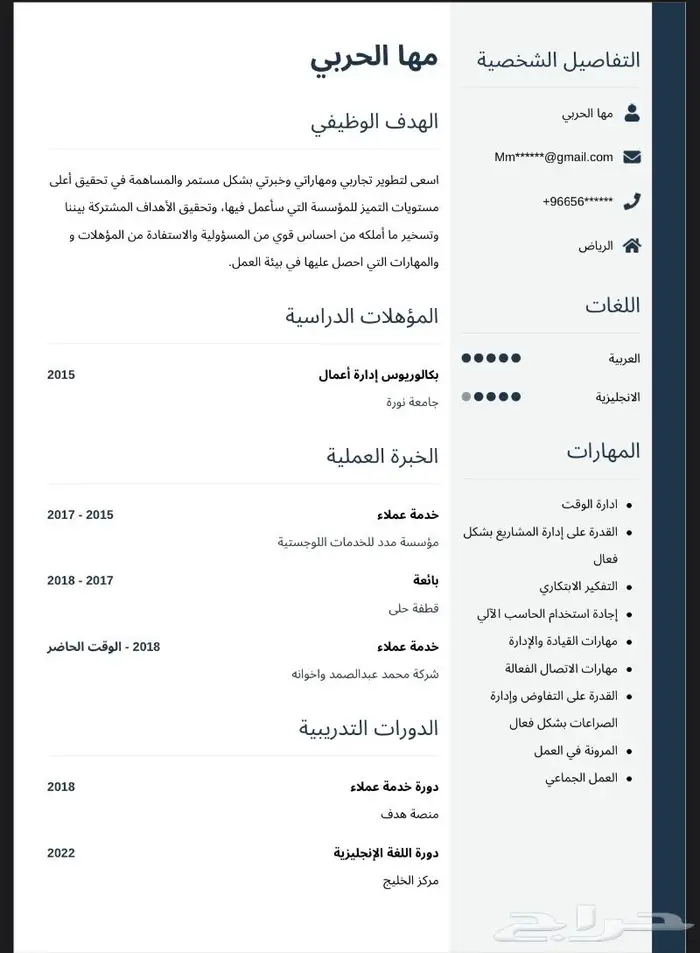 سيرة ذاتية احترافية الاكثر طلب بسوق العمل 8