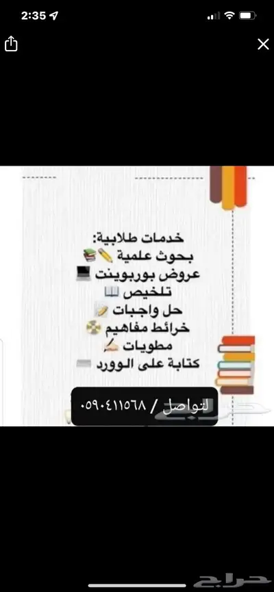 خدمات مدرسيه وجامعيه 0