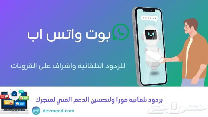 بوت واتس اب للردود التلقائية 0