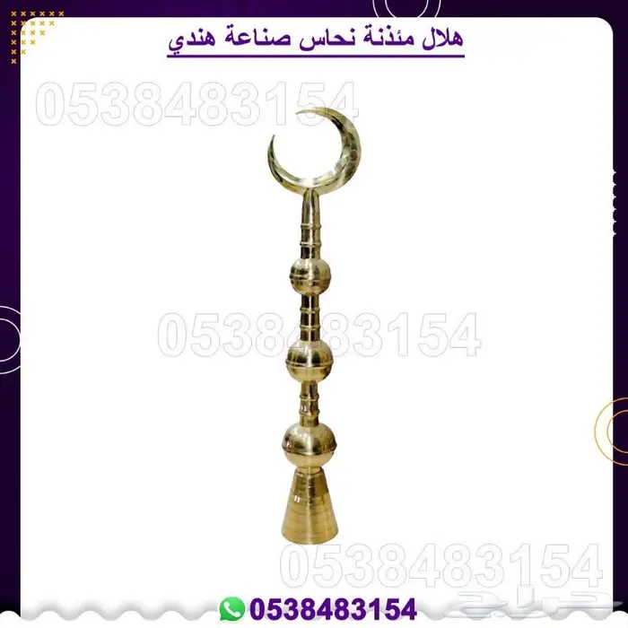 هلال مئذنه 0
