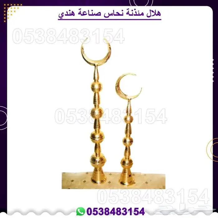 هلال مئذنه 1