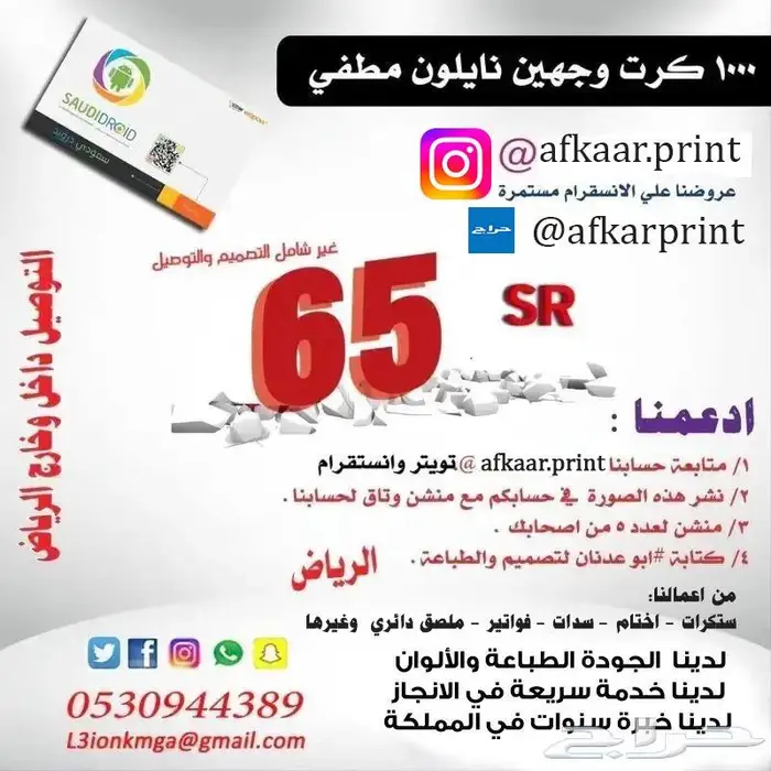 طباعة مطابع مطبعة فواتير أختام استكر الف كروت 65 ريال 0
