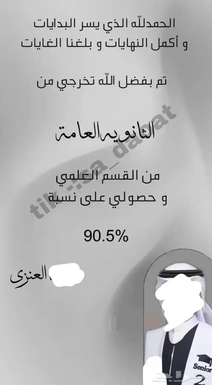مصمم صور تهاني فرح وتخرج ودعوات 5