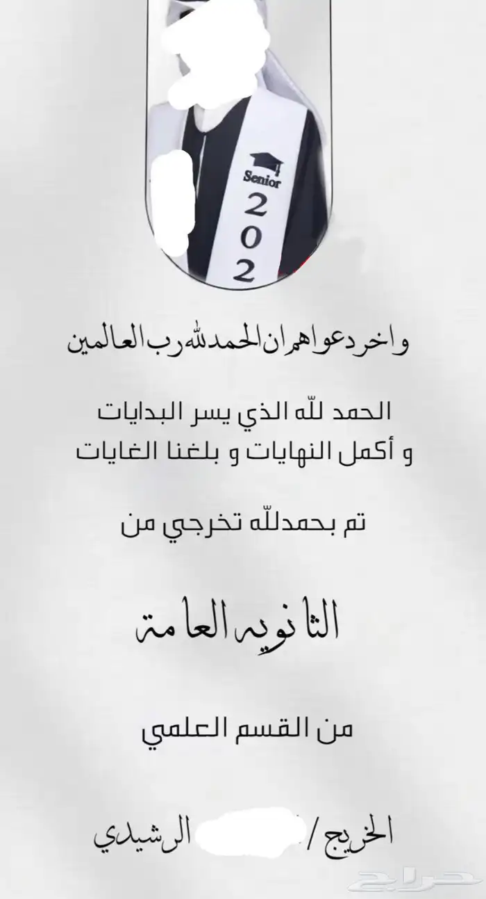 مصمم صور تهاني فرح وتخرج ودعوات 4