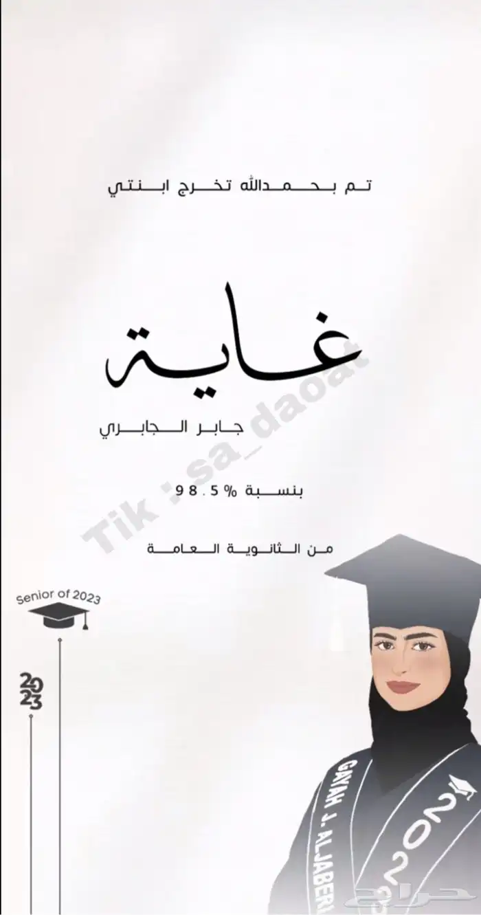 مصمم صور تهاني فرح وتخرج ودعوات 7