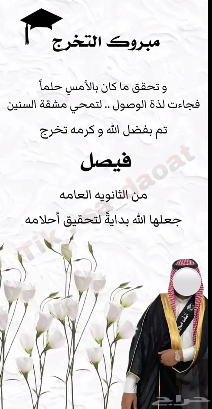 مصمم صور تهاني فرح وتخرج ودعوات 1