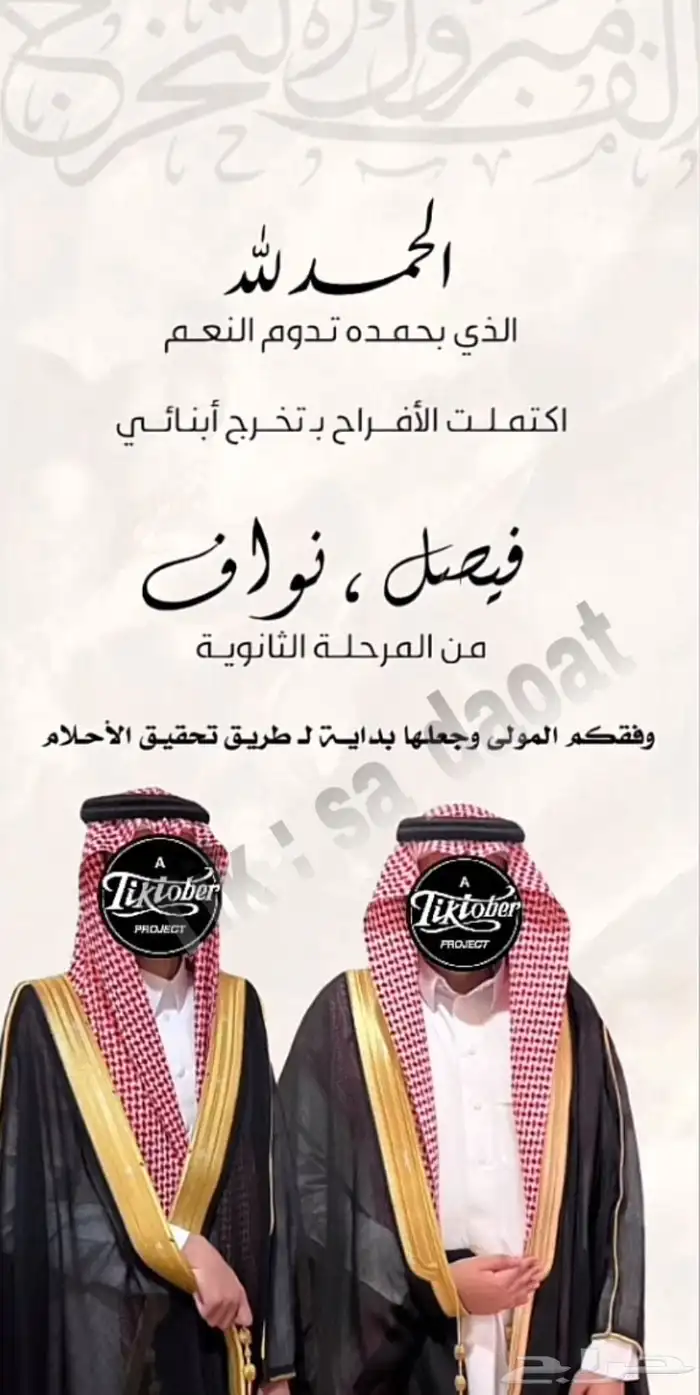 مصمم صور تهاني فرح وتخرج ودعوات 0