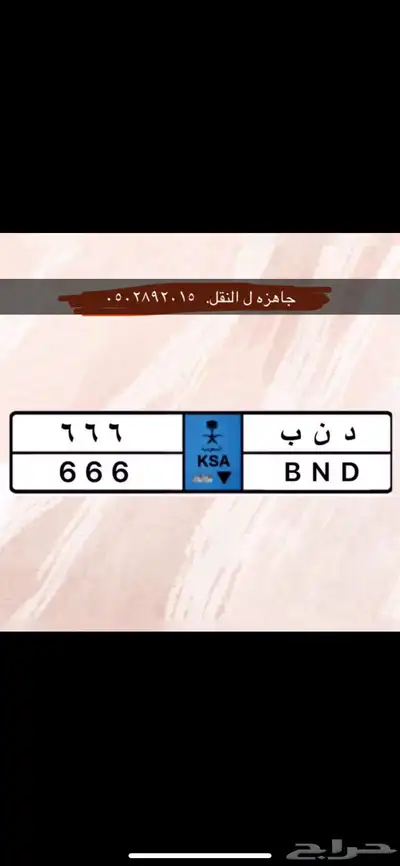 لوحه نقل د ن ب 666 0